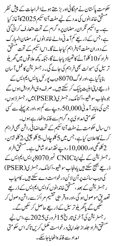 Muft Atta Scheme 2025 Eligibility Registration Through 8070 Web Portal