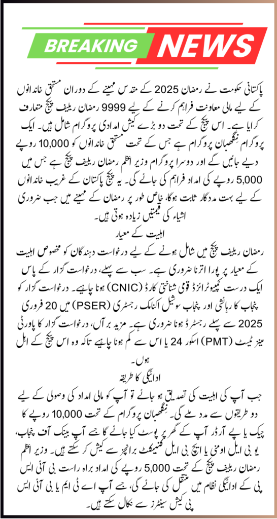 9999 Web Portal Online Registration For Free Rashan Know Complete Process