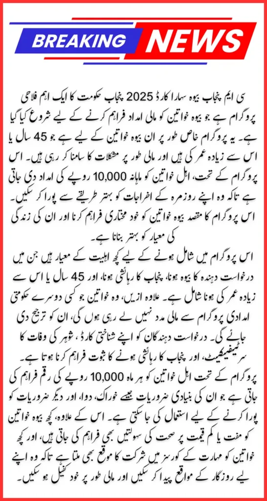 CM Punjab Bewa Sahara Card Registration Process For 10000 Latest Update 2025