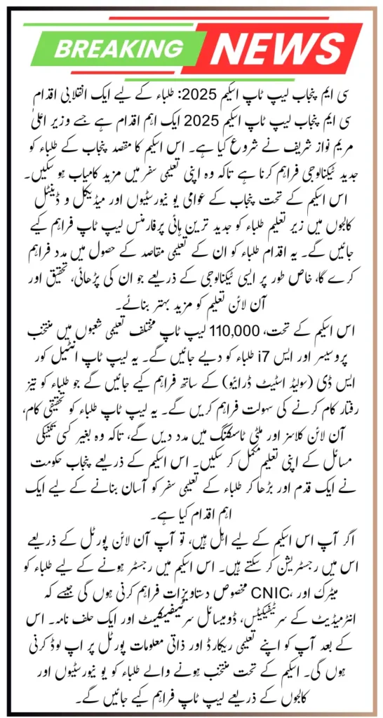 CM Punjab Laptop Scheme Registration In 2025 Know Complete Process