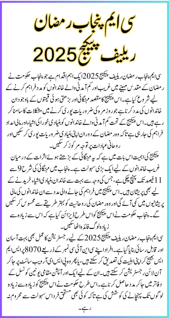 CM Punjab Ramzan Relief Package 2025 Know How To Check And Get Payment