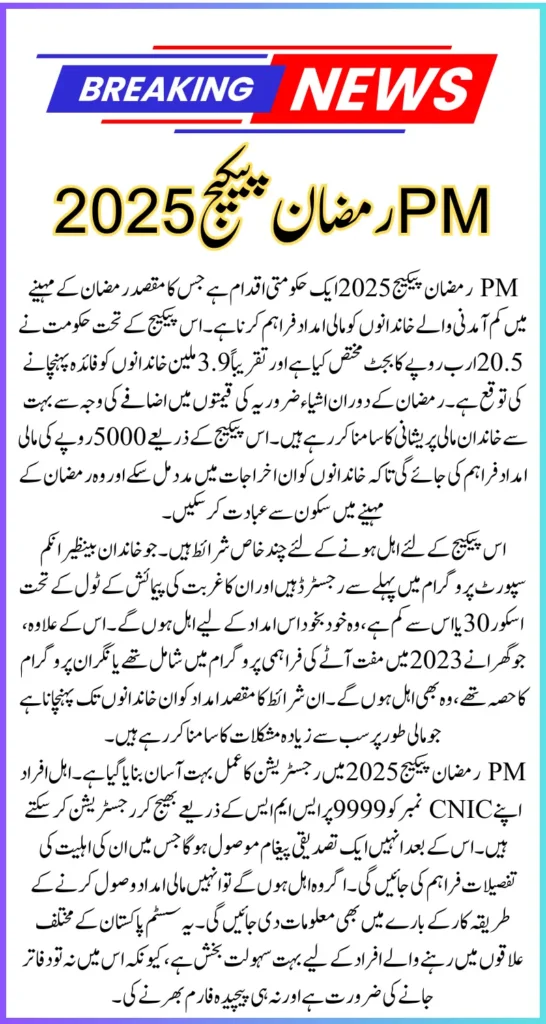 PM Ramzan Package 2025 Complete Details Of Registration And Payment 5000