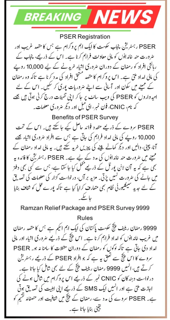 PSER Online Registration 2025 Details For 9999 Ramzan Relief Package 5000