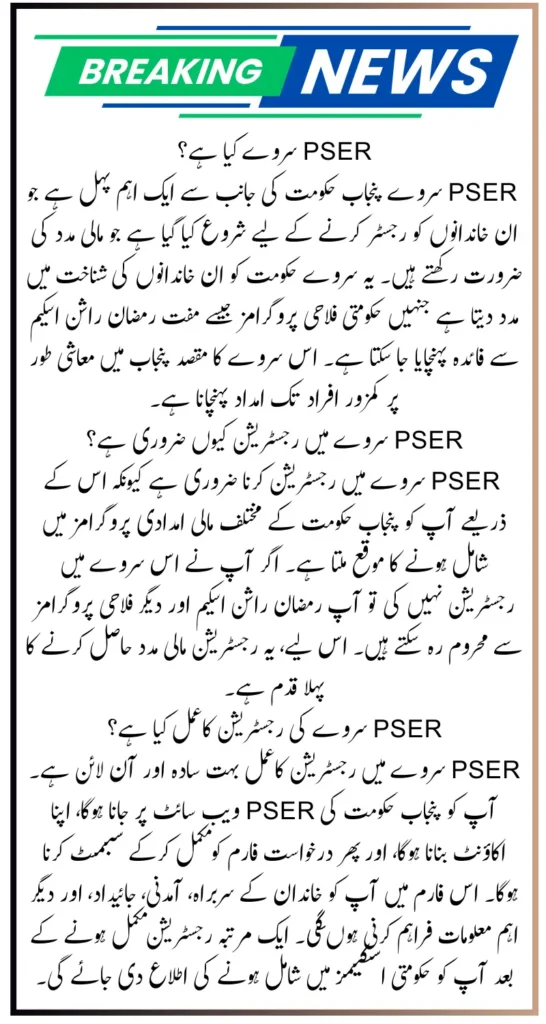 PSER Online Registration 2025 Know Easy Process To Complete Survey