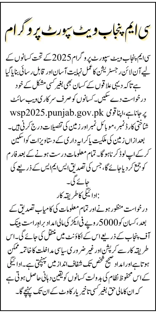 CM Punjab wheat support program Online Registration Via WSP 2025 Punjab Gov PK Know Detail