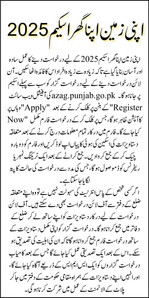 How To Apply In Apni Zameen Apna Ghar Scheme 2025 For 3 Marla Plot