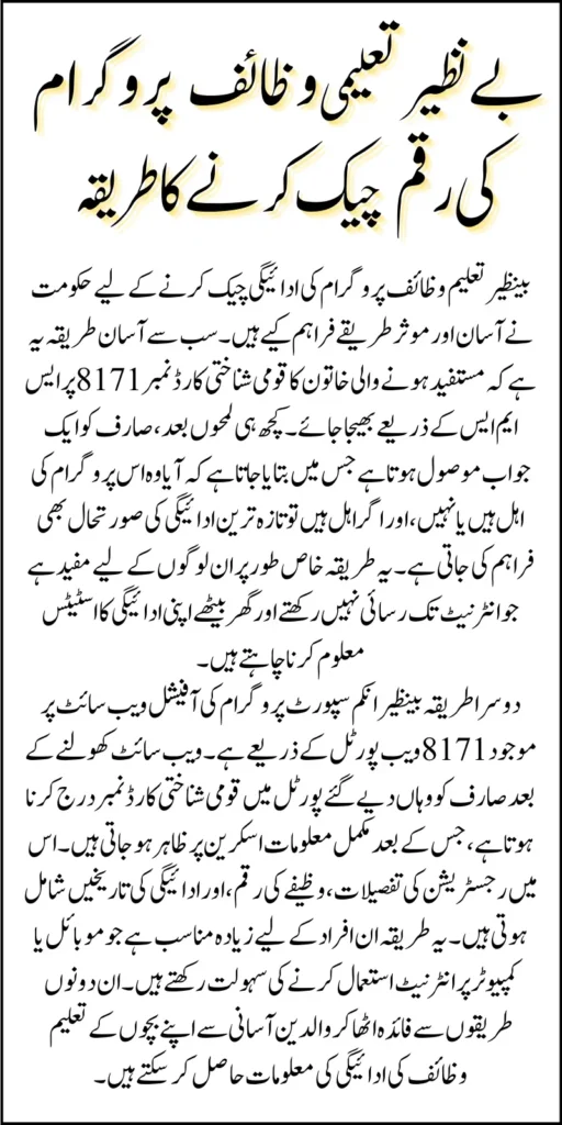 How To Check Benazir Taleemi Wazaif Online Know Step By Step Process