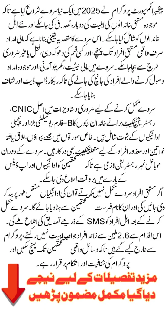 New BISP Survey 2025 Announced For Those Receiving Payments For 3 Years Know Full Guide