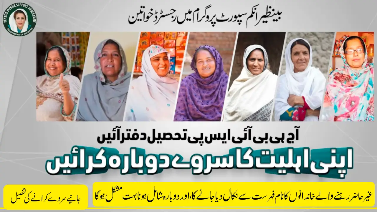 New BISP Survey 2025 Announced For Those Receiving Payments For 3 Years Know Full Guide