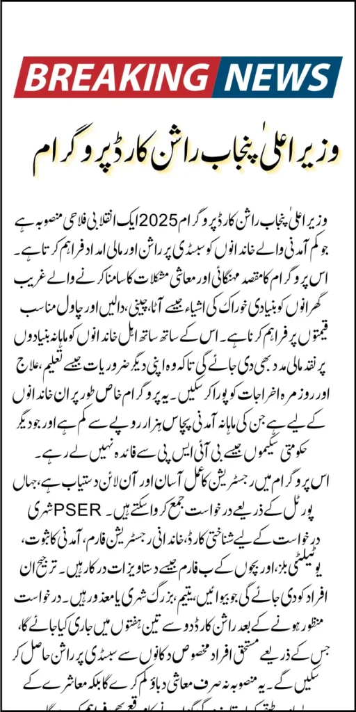 Maryam Nawaz 10000 Rashan Card Scheme For Those living Below Poverty Line Full Details Inside