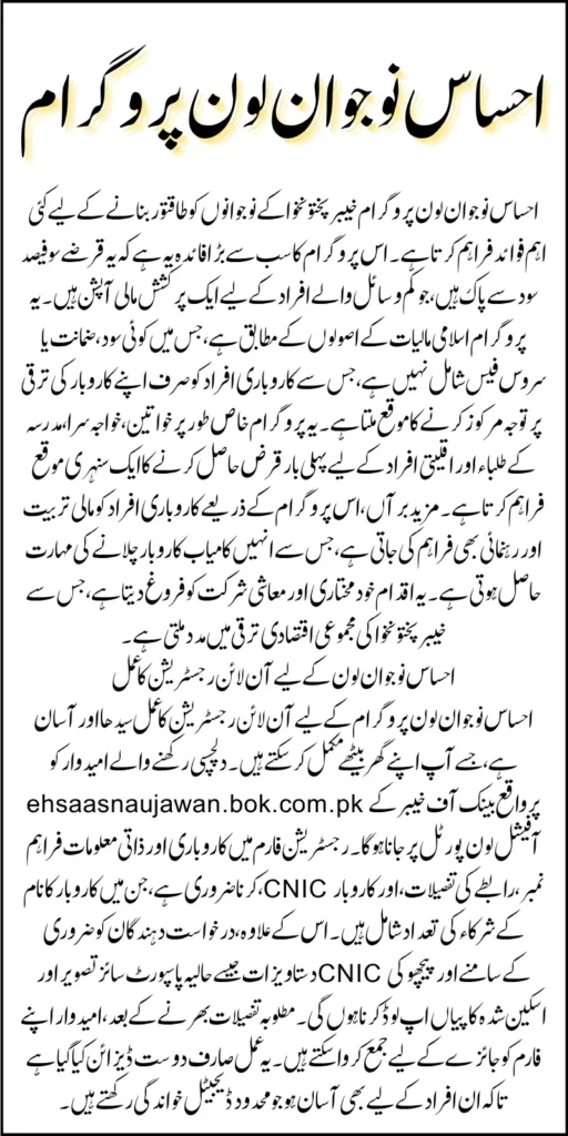 KPK Ehsaas Naujawan Program 2025 For Youth Loan With 0% Interest Know Full Guidelines Inside