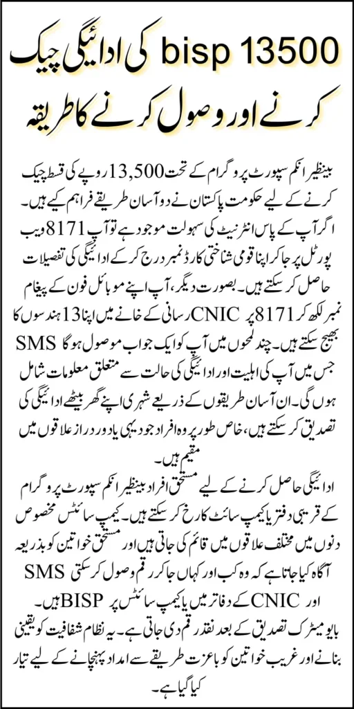 How to check the Payment Of the BISP Program Via 3 Methods Of 8171