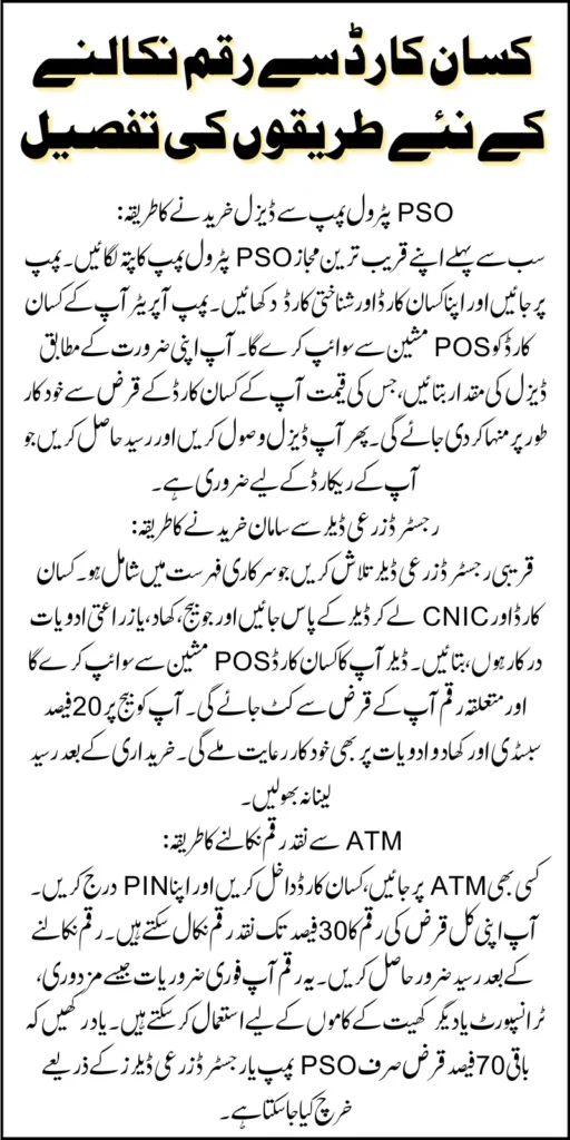 How To Withdraw Kisan Card Payments Using New Official Launched 3 Methods Know Step-By-Step Guide 2025