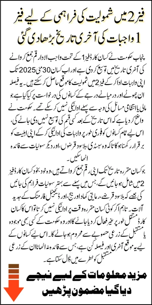 Kisan Card Dues Submission Date Extended For Opportunity For Enrollment In Phase 2 2025