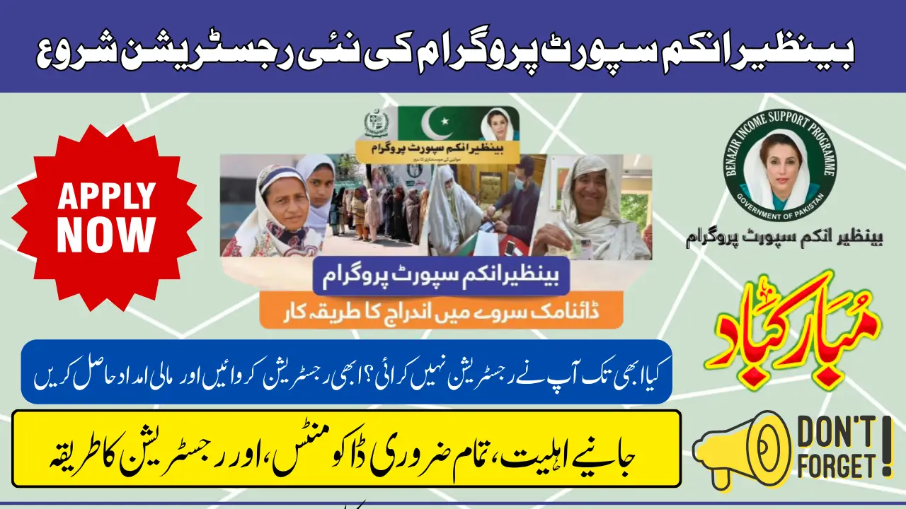 Benazir Income Support Program Registration Through Tehsil Office Know Complete Guide In 2025