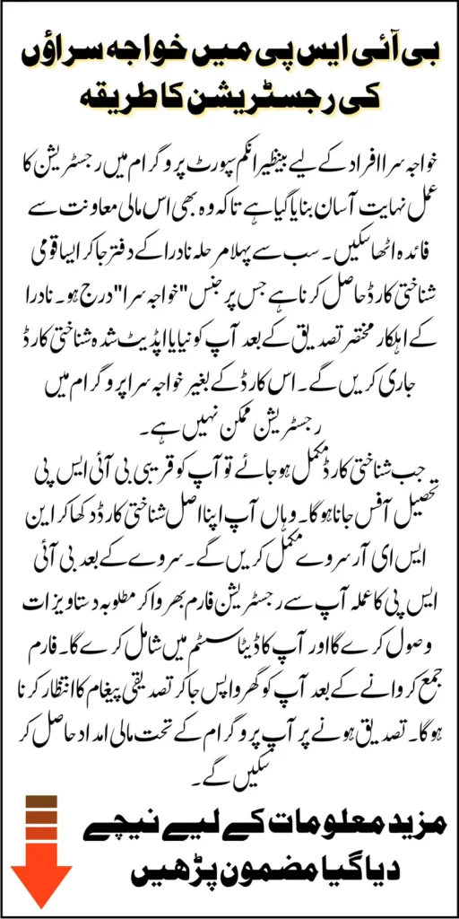 BISP Registration Opens For Transgenders To Receive Financial Support 13500 Know Method 2025