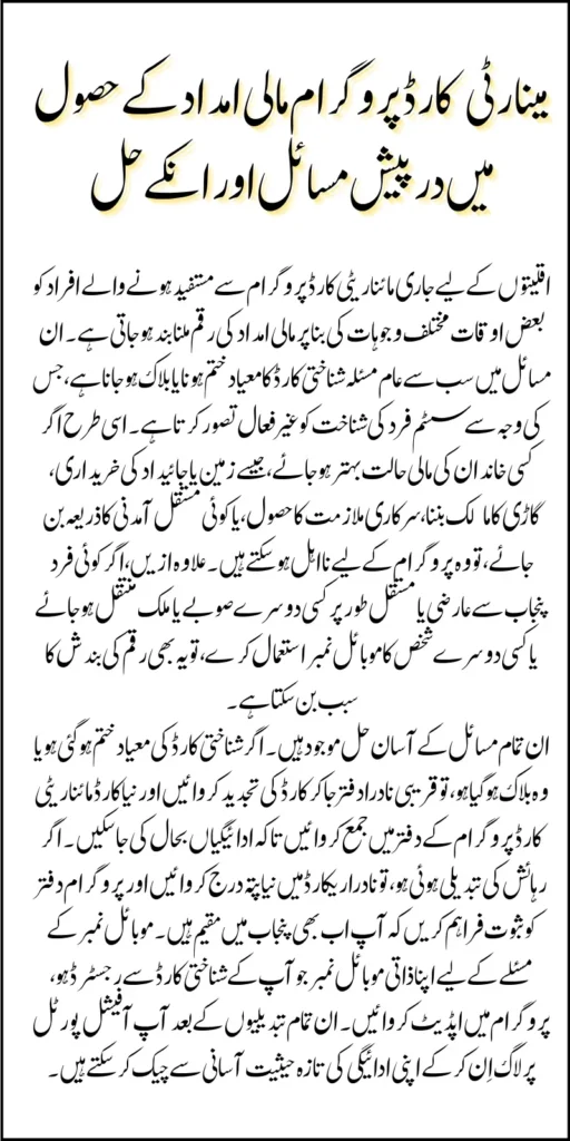 1040 Maryam Nawaz Program Issues Fix By Call At Helpline Know How To Check Status Online