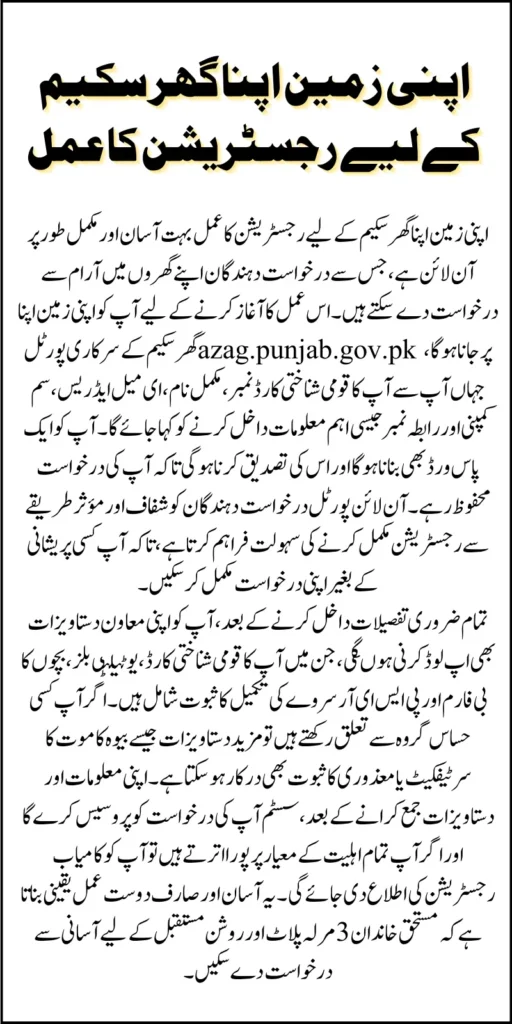 AZAG.Punjab.Gov.PK Portal For Registration Apni Zameen Apna Ghar Scheme For Free 3 Marla Plot