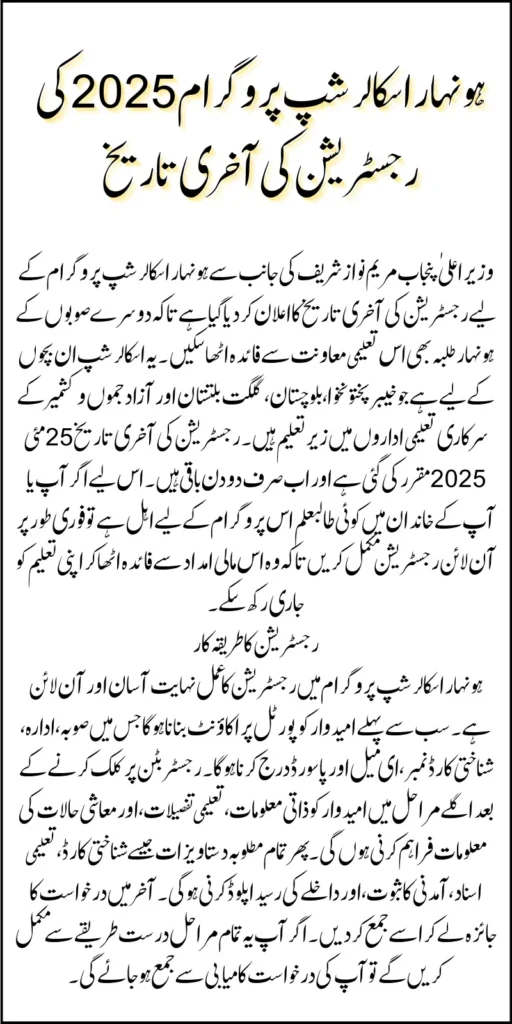 2 days left For CM Honhaar Scholarship Deadline Know Complete Registration Guidelines