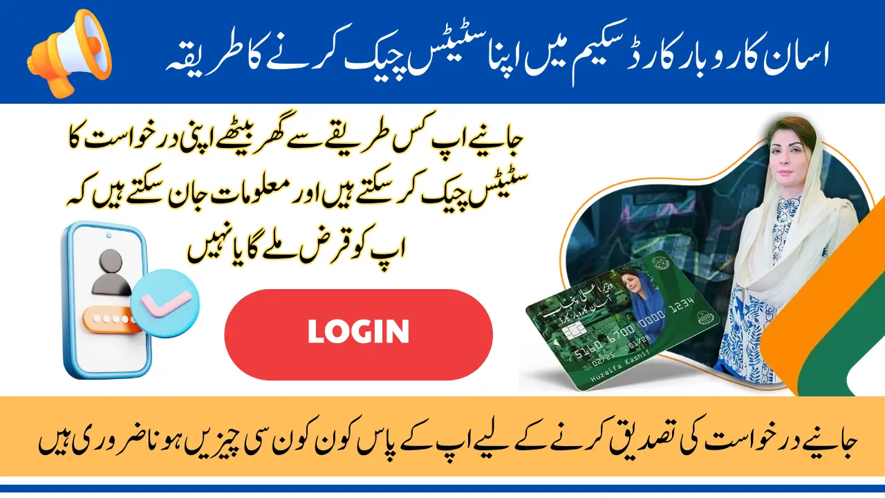 akc.punjab.gov.pk login Know Complete Detail To Check Status For 1 Million Loan