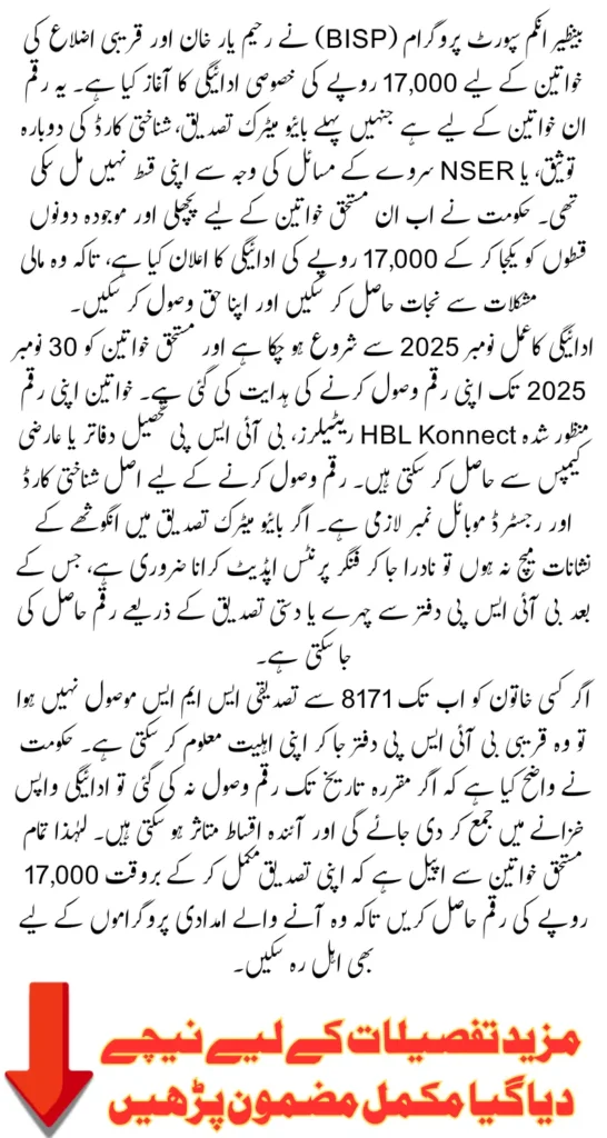 BISP 17000 Payment Released In Rahim Yar Khan Who Missed Previous Installments Know Who Is Eligible