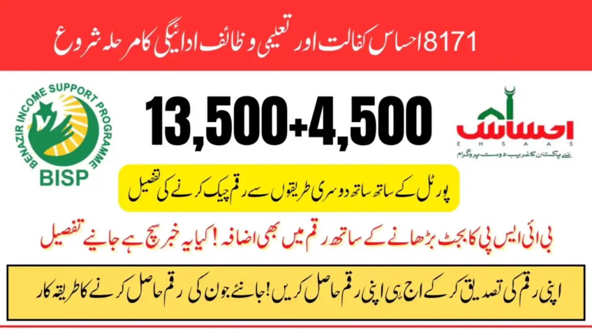 BISP Kafalat Education Stipend 8171 Ehsaas 4,500 And 13,500 - Know CNIC Check Online Method 2026