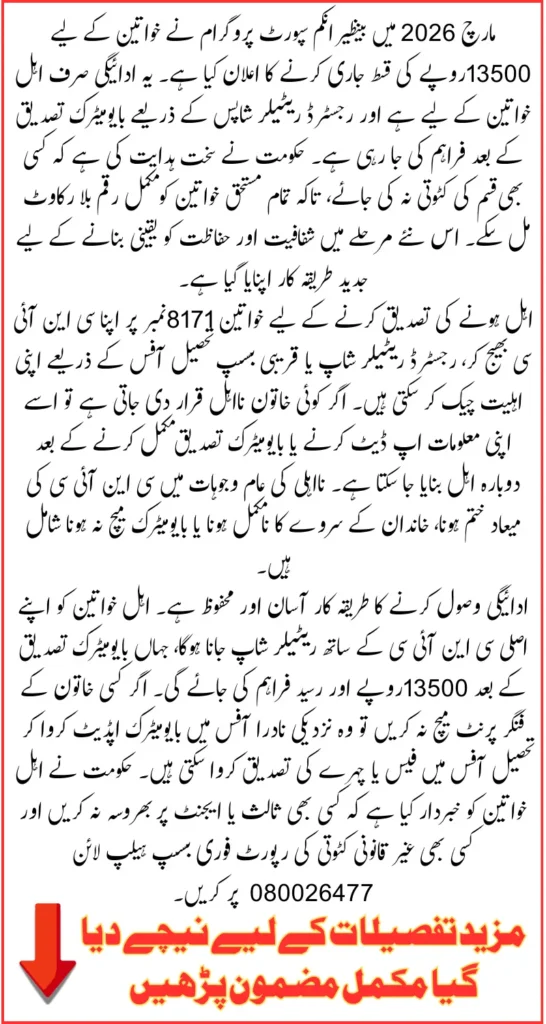 BISP March 2026 Payment Begins Via Retailer Shop Know Step-By-Step Process To Check Status Online