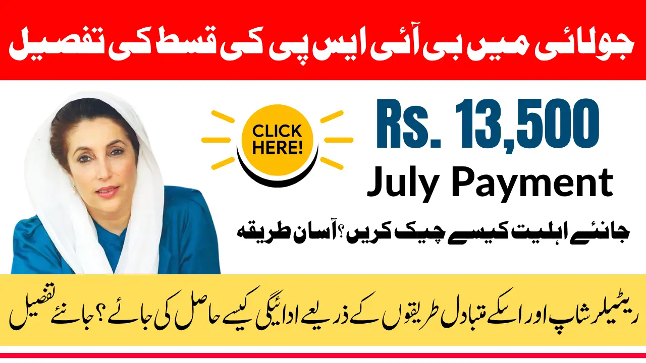 BISP July 2025 Payment Begins Via Retailer Shop Know Step-By-Step Process To Check Status
