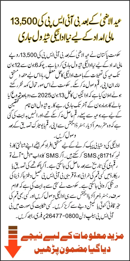 BISP Payment Schedule After Eid Announced For Those Who Did Not Receive 13,500 In June 2025