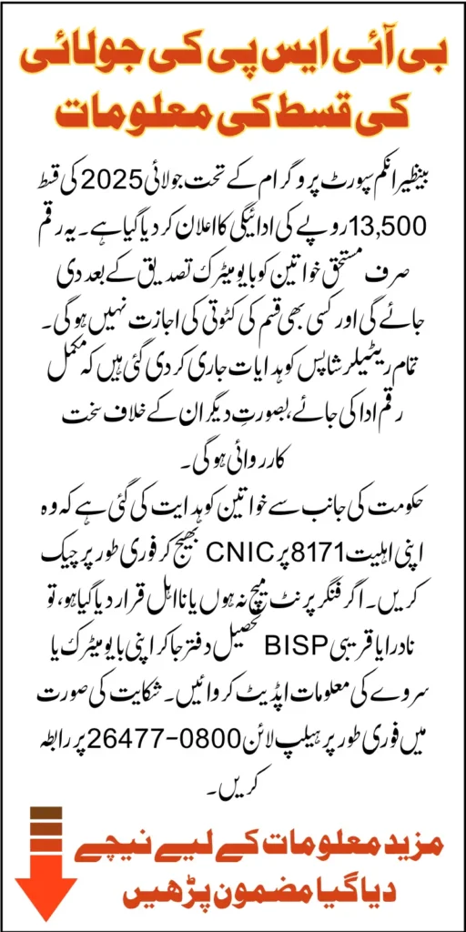 BISP July 2025 Payment Begins Via Retailer Shop Know Step-By-Step Process To Check Status