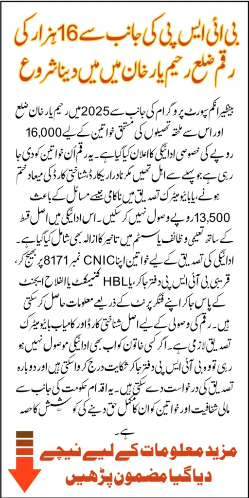 Rahim Yar Khan 16000 BISP Payment Started In October-November 2025 Know Who Is Eligible