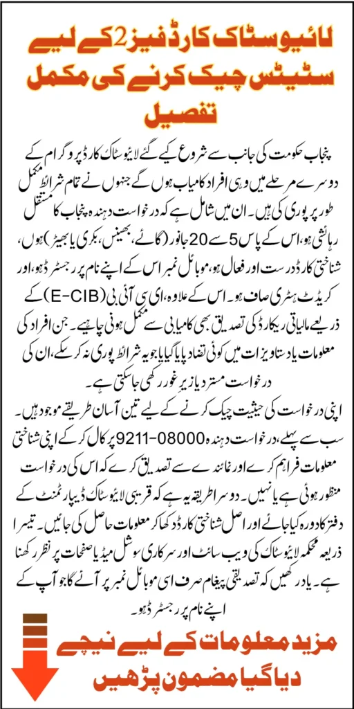 Livestock Card Phase 2 Status Check Method For Successful Registered Applicant Know Full Details