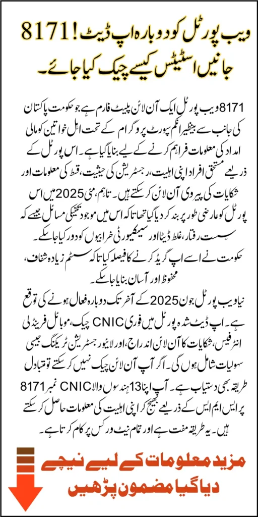 8171 Web Portal Reopen Again In June 2025 Know Complete Detail To Check Status Online Via New Portal