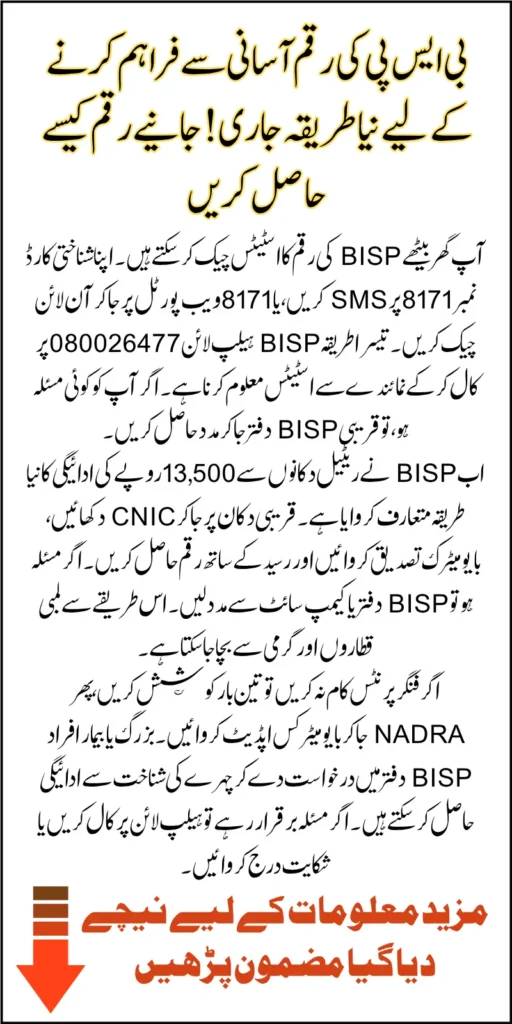 BISP Biometric Retail Disbursement Check Latest System 2025 Know Step-By-Step Guide