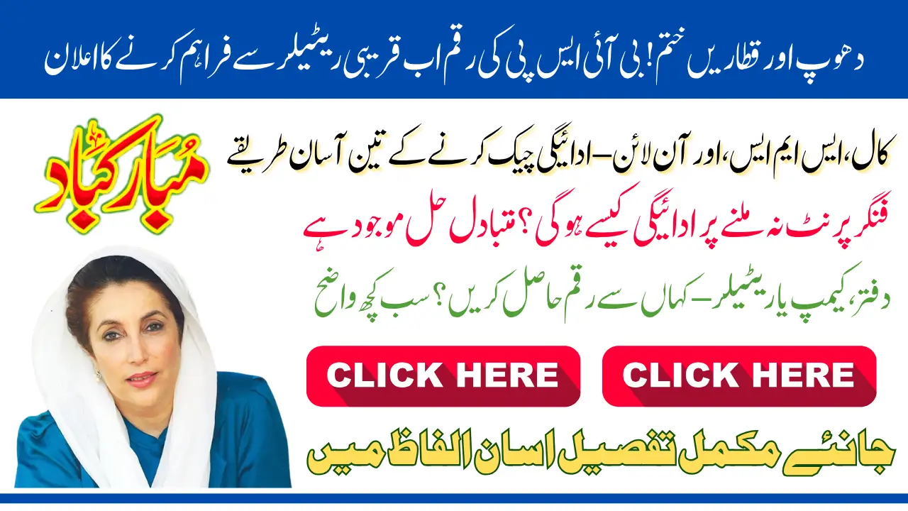 BISP Biometric Retail Disbursement Check Latest System 2025 Know Step-By-Step Guide