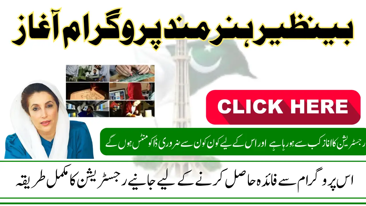 Benazir Hunarmand Program 2025 Announced To Start From November Know Full Detail Step By Step