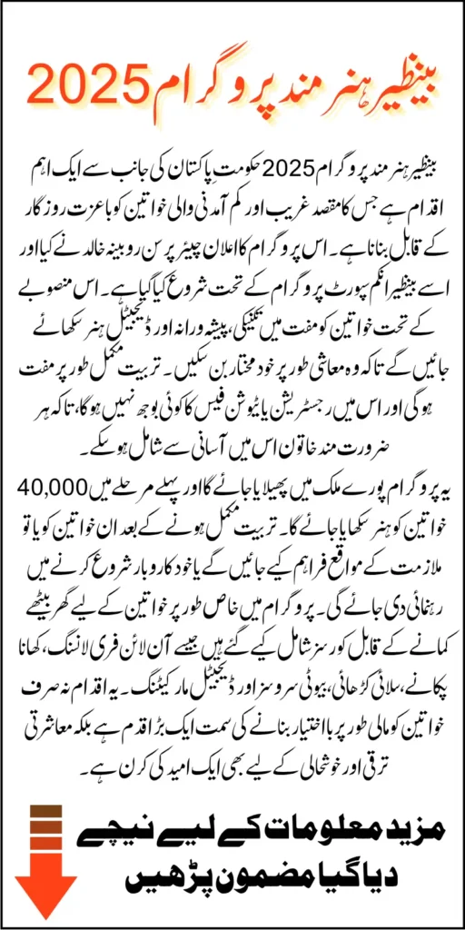 Benazir Hunarmand Program 2025 Announced By Chairperson Rubina Khalid Know Complete Detail