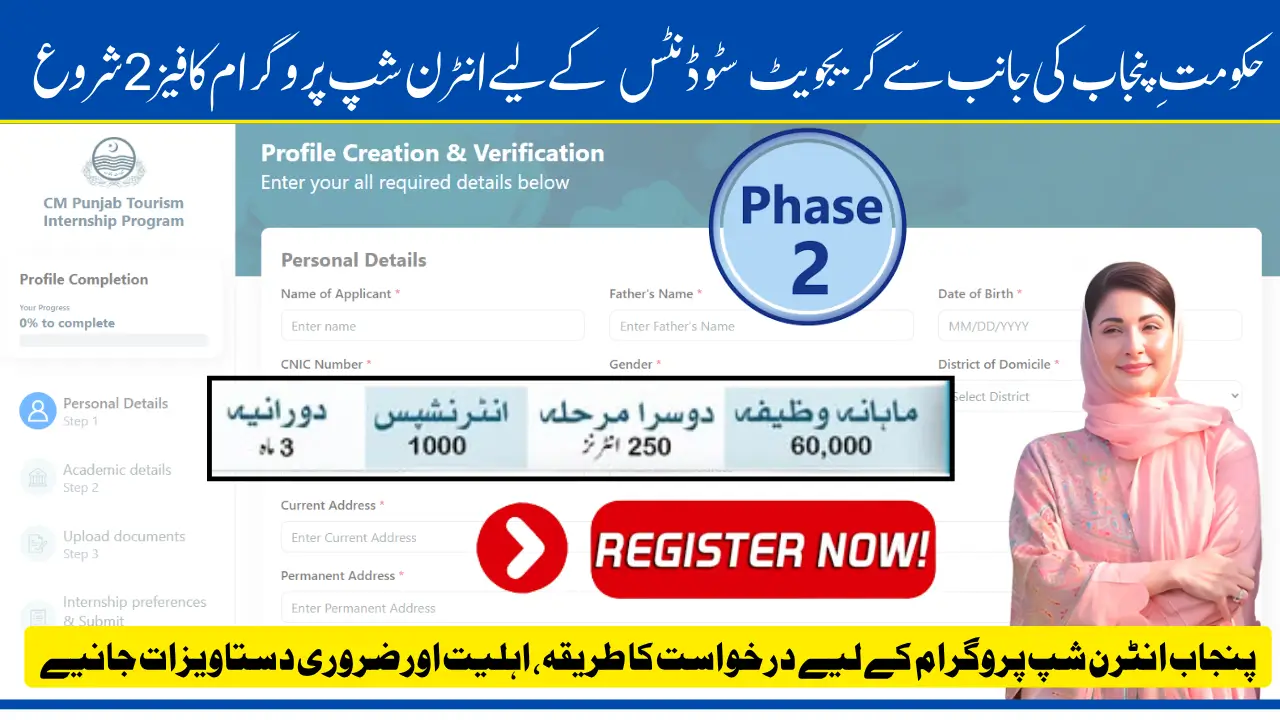 Punjab Internship Tourism Program 2025 Phase 2 Launched For Those Applicants Who Missed Phase 1