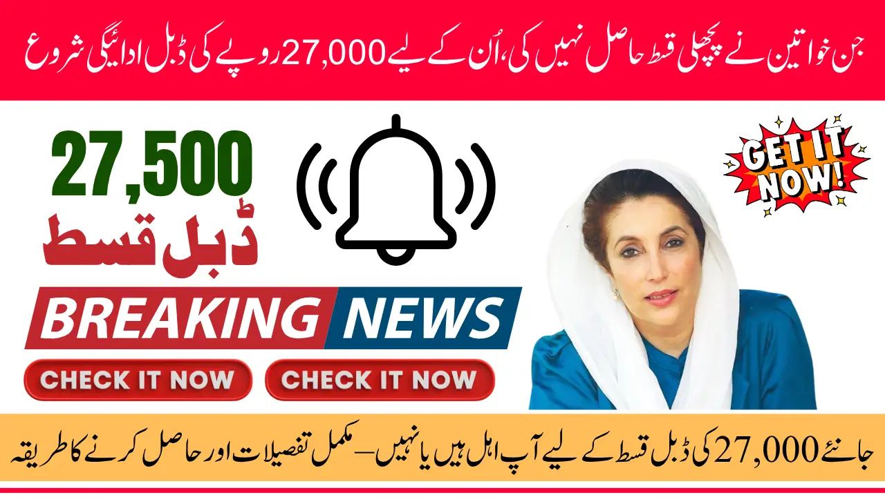 BISP 8171 Missed Payment November 2025 Double Payment of 27,000 Issued For Eligible Women Know CNIC Verification And Payment Method