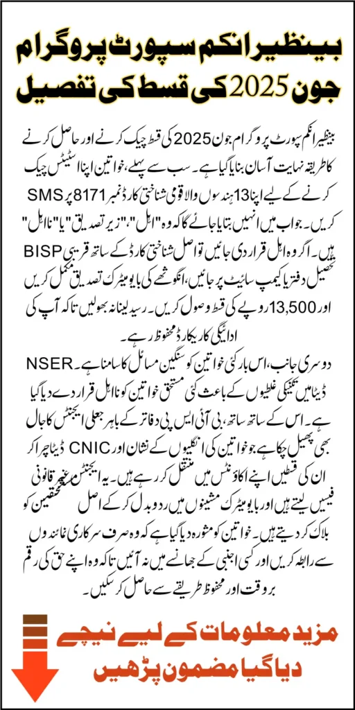 BISP Payment June 2025 For Both Eligible And Under Verification Women Check CNIC To Get 13500 Today
