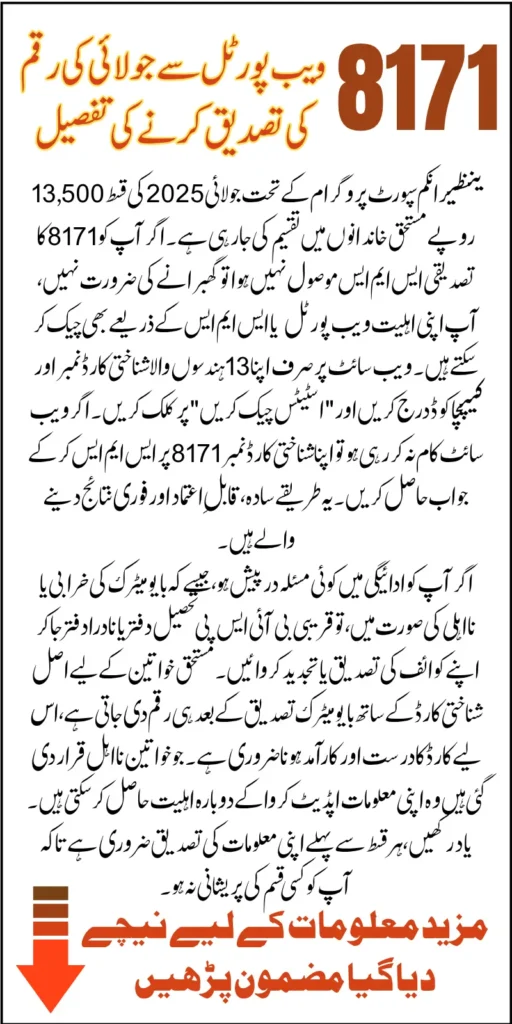 8171 Web Portal CNIC Confirmation For July 2025 Payment 13500 If Not Received 8171 SMS Know Step-By-Step Process