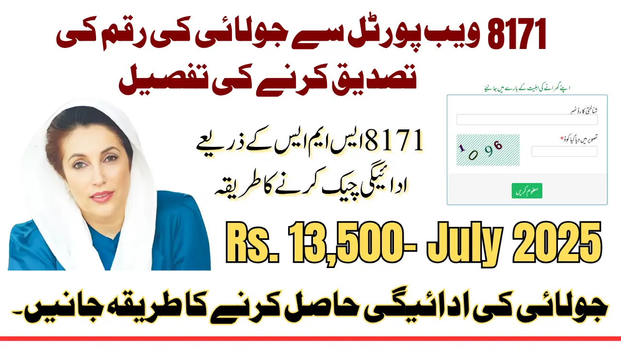 8171 Web Portal CNIC Confirmation For July 2025 Payment 13500 If Not Received 8171 SMS Know Step-By-Step Process