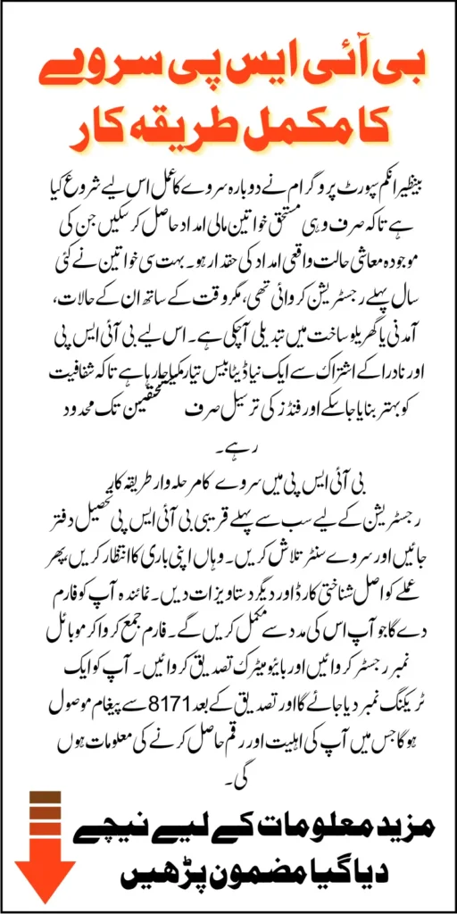 BISP Re-Survey Beneficiaries 2025 For Continuously Receiving 13500 Know Stepwise Process