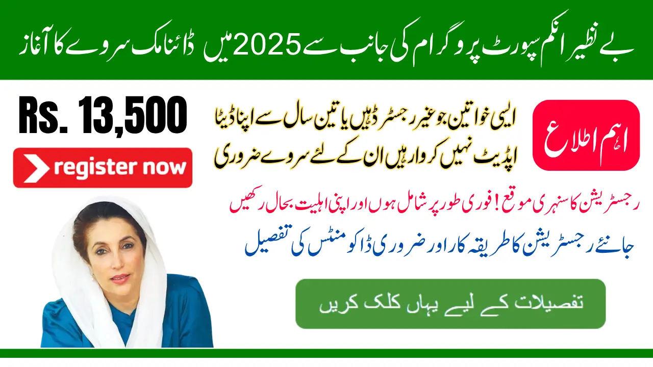 BISP Dynamic Survey Registration 2025 For 3-Year-Old Beneficiaries And Unregistered Women Know Full Guide