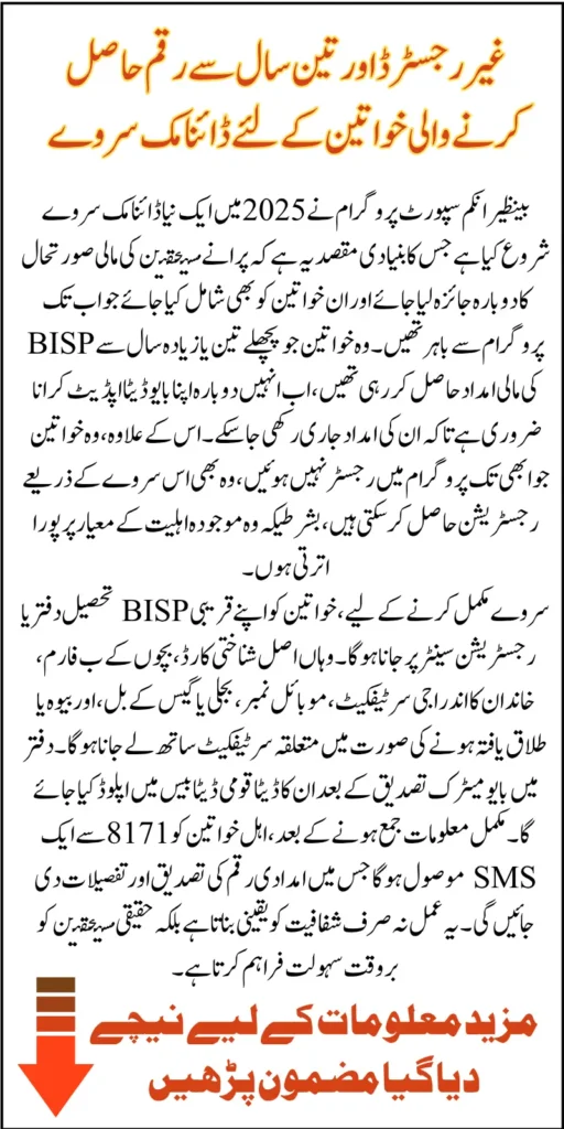 BISP Dynamic Survey Registration 2025 For 3-Year-Old Beneficiaries And Unregistered Women Know Full Guide