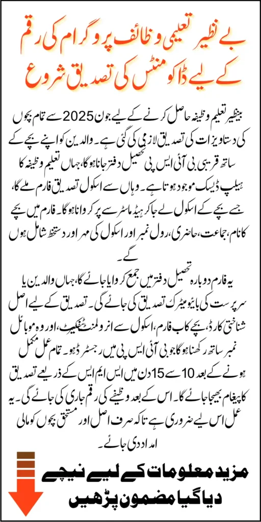 Benazir Taleemi Wazifa Stipend Document Verification If School changed or 3 years completed In BISP