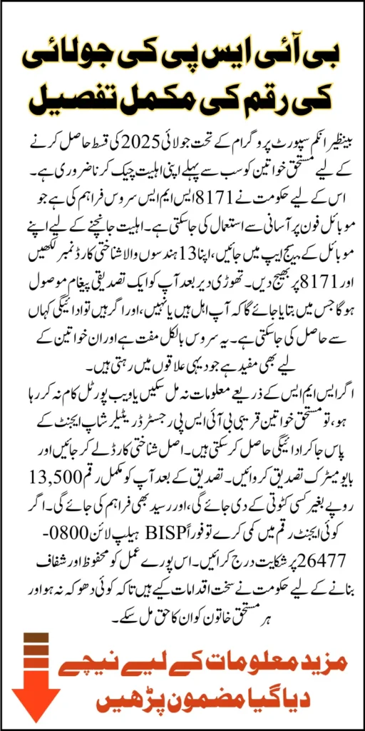 BISP Payment Verification CNIC 8171 SMS Or Retailor Shop For July 13500 Know Step-By-Step Guidelines