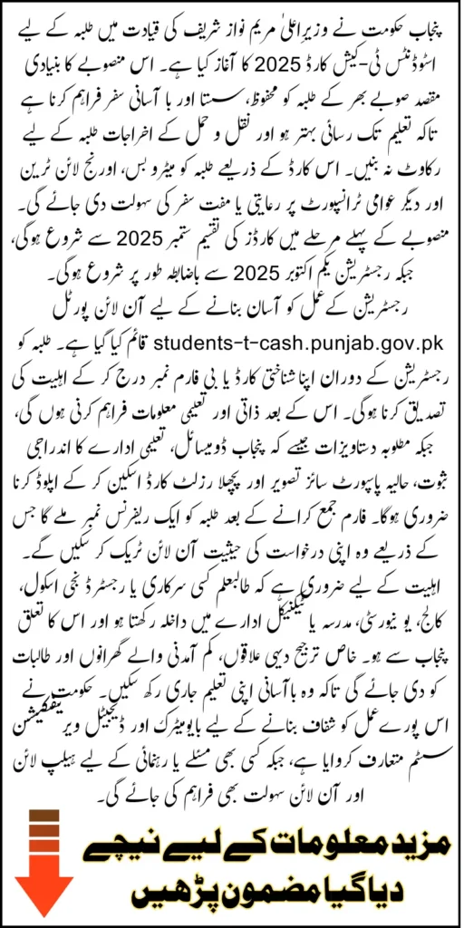Punjab Students T-Cash Card 2025 Launched For Boys And Girls Know Step-By-Step Online Application Process