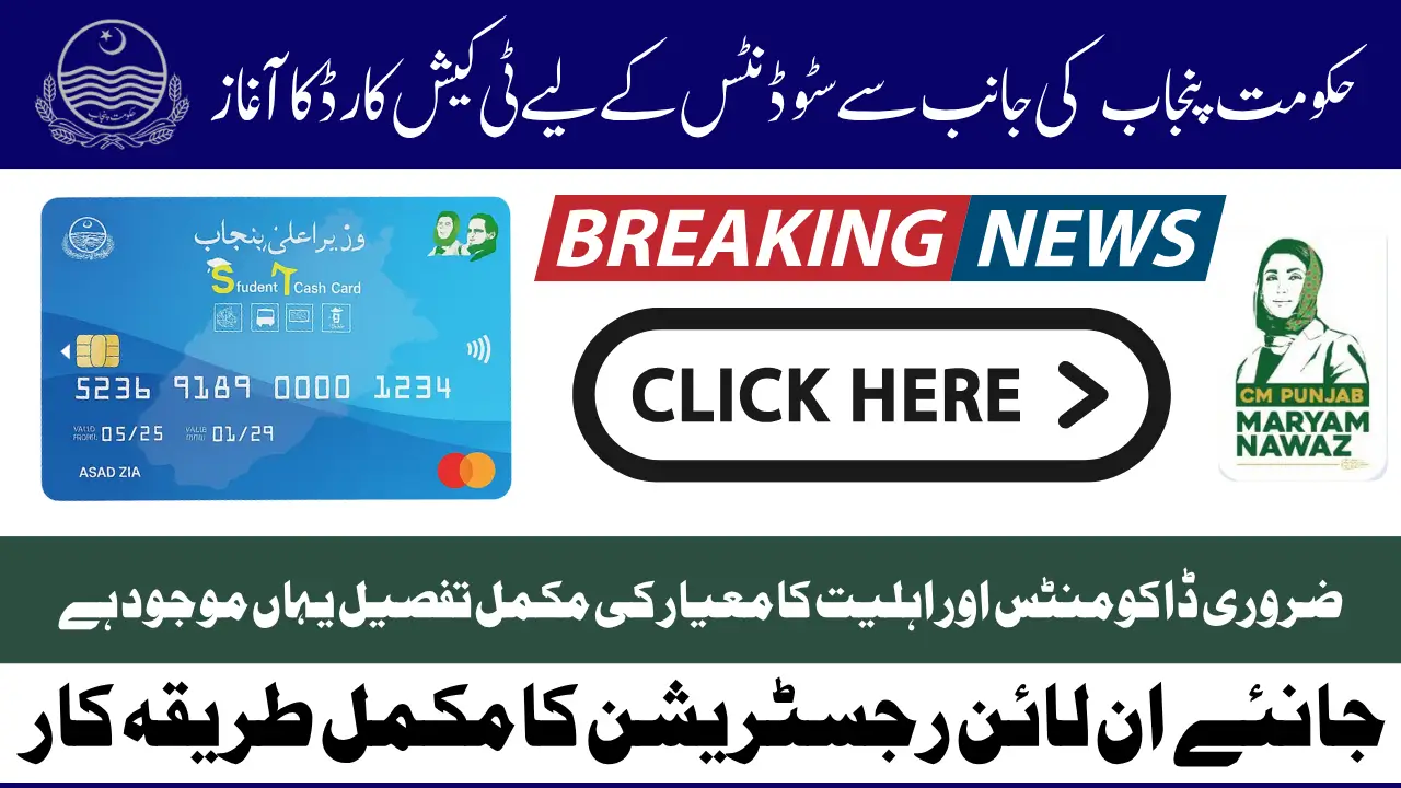 Punjab Students T-Cash Card 2025 Launched For Boys And Girls Know Step-By-Step Online Application Process