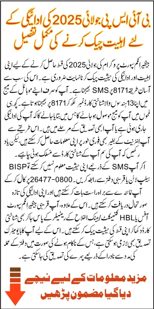 BISP 8171 July 2025 Payment Verification Detail in Step By Step For Both Old And New Registered Beneficiaries